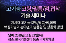 고기능 코팅/필름/점,접착 기술 세미나