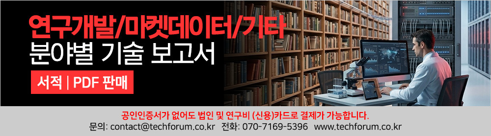 연구개발/마켓데이터