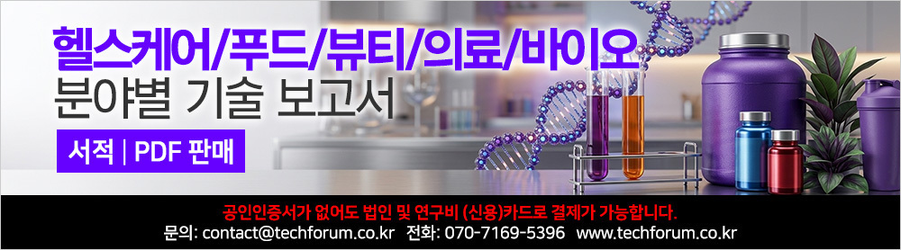 헬스케어/푸드/뷰티/의료/바이오