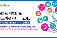 테크포럼, 사물인터넷 트랜드 분석 및 비즈니스 전략 세미나 이달 27일 개최
