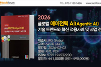 '2026 글로벌 에이전틱 AI(Agentic AI) 기술 트렌드와 혁신 적용사례 및 사업 전략' 출