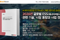 '2026년 글로벌 ESS(에너지저장시스템) 관련 기술, 시장 동향과 사업 전망' 출