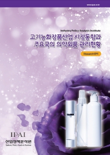 고기능화장품산업 시장동향과 주요국의 의약외품 관리현황