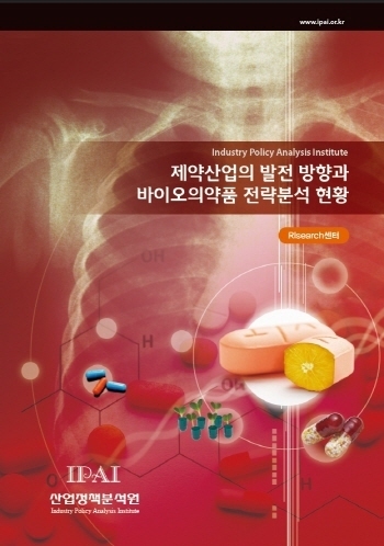 제약산업의 발전 방향과 바이오의약품 전략분석 현황