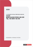 AI·데이터센터와 전기차(xEV) 케즘 대안으로 급성장 중인, 2026년 글로벌 ESS(에너지저장시스템) 관련 기술, 시장 동향과 사업 전망
