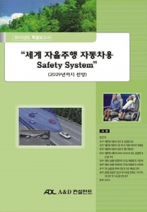 세계 자율주행 자동차용 Safety System (2029년까지 전망)