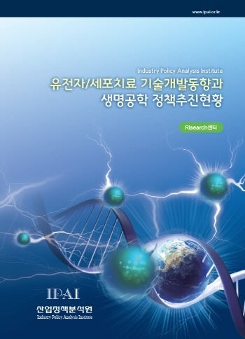 유전자/세포치료 기술개발동향과 생명공학 정책추진현황