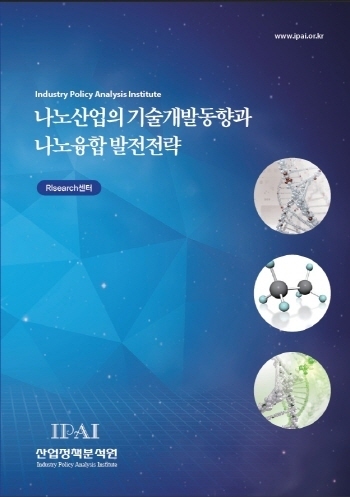 나노산업의 기술개발동향과 나노융합 발전전략